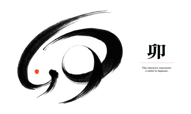 stockillustraties, clipart, cartoons en iconen met design of rabbits in kanji that means rabbit in japanese - shodo