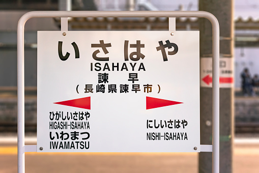 kyushu, japan - december 10 2021: Metal information sign with the name of Isahaya station operated by Kyushu Railway between Higashi-Isahaya station and Nishi-Hisahaya in Nagasaki department.