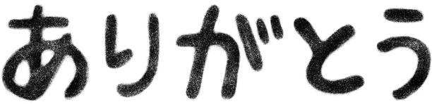 istock Illustration of the Japanese word 