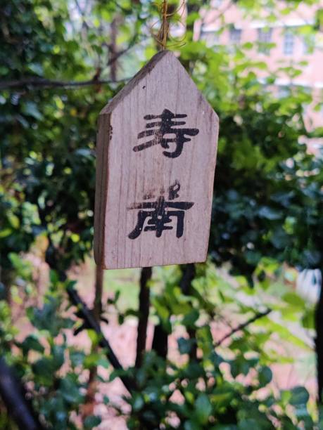 istock Life in japanese 1395520892