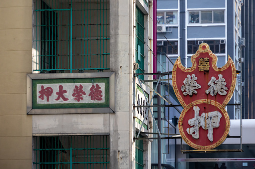 Hong Kong - April 14, 2022 : Tak Wing Pawn Shop sign in Central, Hong Kong. The iconic neon signs can be seen in most of Hong Kong's 18 districts, they are some of the oldest businesses in Hong Kong.