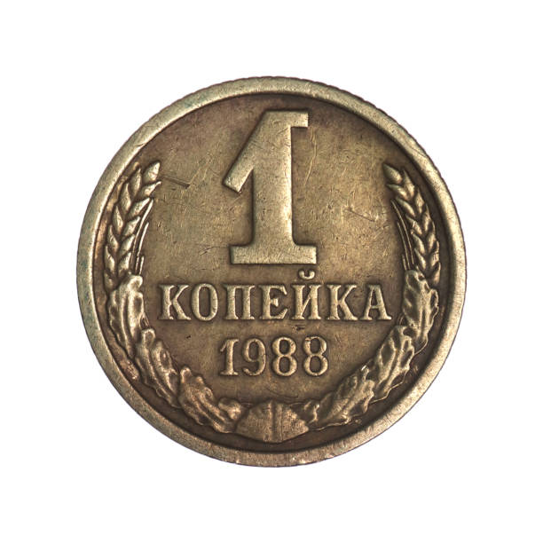 istock USSR 1 kopeck, 1988 1395804308