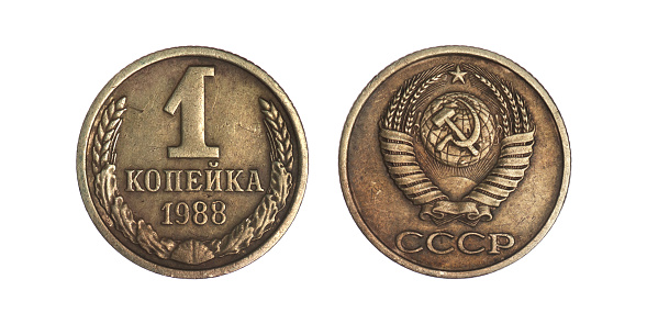 USSR 1 kopeck, 1988 on a white background