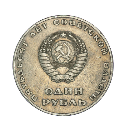 USSR 1 ruble, 1967 50 years of Soviet power on a white background