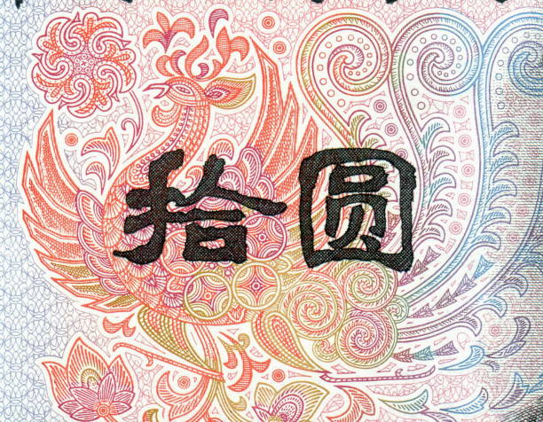 phoenix pattern design em rmb 10 china yuan nota - 10 yuan note - fotografias e filmes do acervo