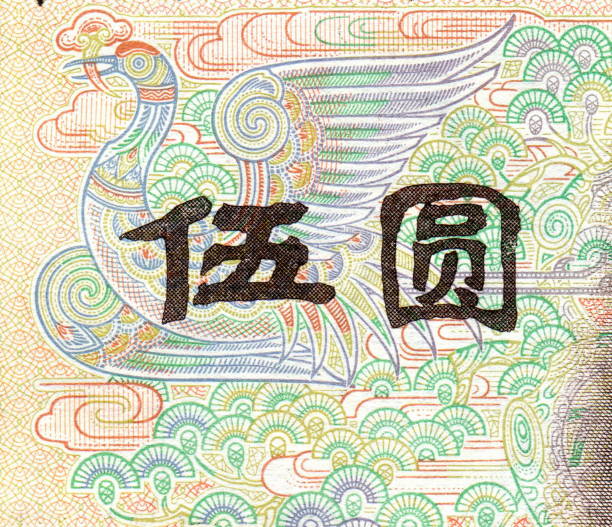 Red-Crowned Crane Pattern Design on RMB 5 CHINA YUAN Banknote Red-Crowned Crane Pattern Design on RMB 5 CHINA YUAN Banknote wish yuan stock pictures, royalty-free photos & images