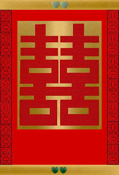 podwójne szczęście chiński ślub - symmetry happiness symbol wedding zdjęcia i obrazy z banku zdjęć