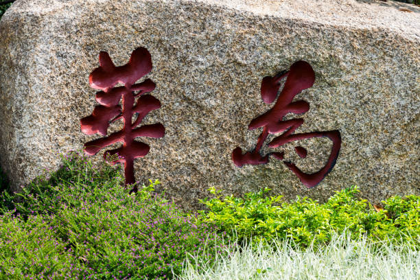 Shenzhen, China - October 29, 2021 - Chinese letters Huawei on the rock in Longgang District of Shenzhen city, Guangdong Province, China. A multinational networking and telecommunications equipment and services company.