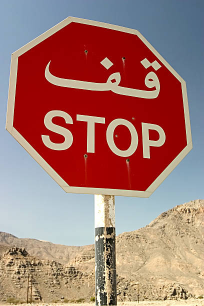 stoppschild musandam - sign stop sign arabic script oman stock-fotos und bilder