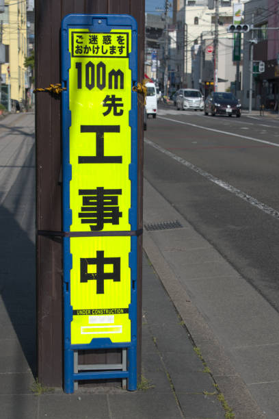 istock Construction signs 100m away, under construction There are steps ahead.) in japan 1398806929