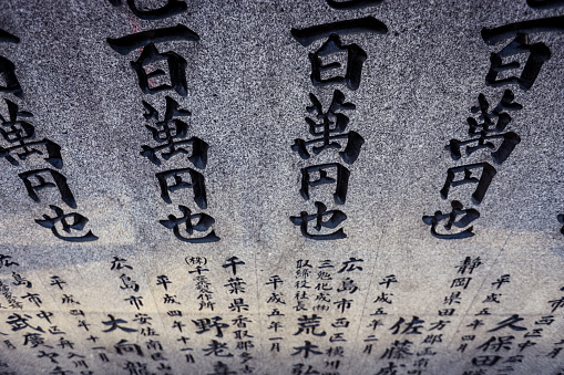 Itsukushima, Japan - January 09, 2020: Picture of Stone Wall with Japanese text in the Daishoin Buddhist temple