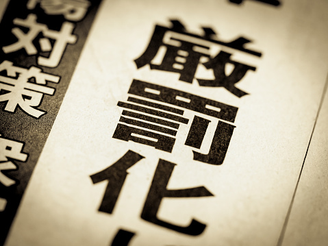 Japanese is a very beautiful word. It is rounded and its form fascinates the viewer.