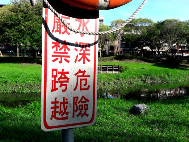 istock Safety warning sign (Chinese meaning: the water depth is very dangerous and no entry is allowed). Prohibition sign 1400538834