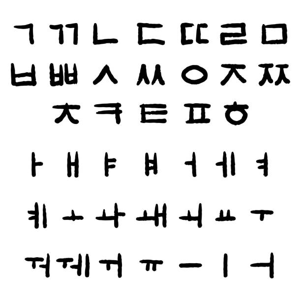 handgezeichnet mit tinte. koreanisches alphabet. vollständiger satz von konsonanten und vokalen, die auf weißem hintergrund isoliert sind. vektorillustration. - koreanisches schriftzeichen stock-grafiken, -clipart, -cartoons und -symbole