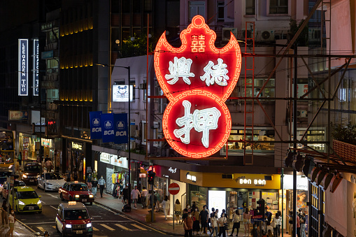 Hong Kong - June 3, 2022 : Tak Hing Pawn Shop in Pennington Street, Causeway Bay, Hong Kong. The iconic neon signs can be seen in most of Hong Kong's 18 districts, they are some of the oldest businesses in Hong Kong.