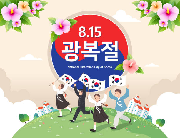 朝鮮民族解放記念日。韓服の人々はテグウギを振って祝います。韓国解放記念日、韓国語翻訳。 - liberation点のイラスト素材／クリップアート素材／マンガ素材／アイコン素材