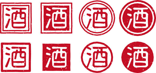 illustrazioni stock, clip art, cartoni animati e icone di tendenza di una serie di lettere rosse timbrate che significano "liquore" in giapponese - caratteri giapponesi
