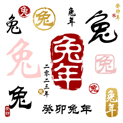 Chinese style traditional stamp chop for the year of the rabbit