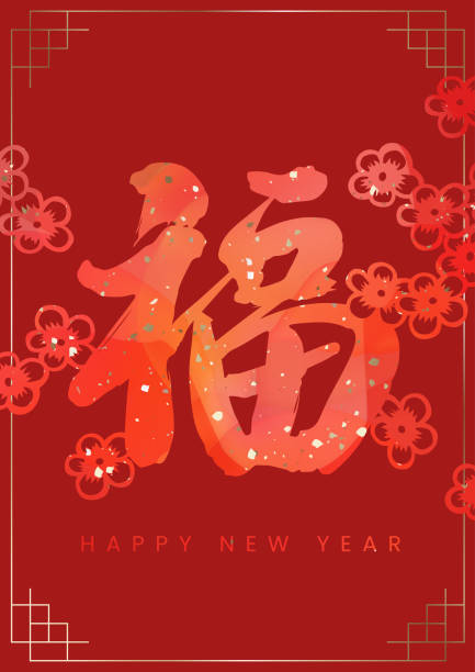 istock Vector Chinese Lunar New Year Calligraphy with Watercolor and Gold Foil Effect in Festive Red Background. 1402588649