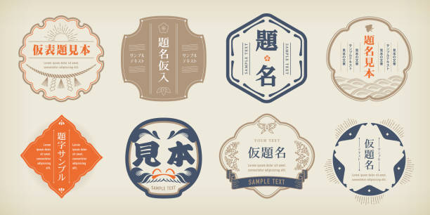 ilustraciones, imágenes clip art, dibujos animados e iconos de stock de un conjunto de etiquetas de diseño retro. - cultura japonesa