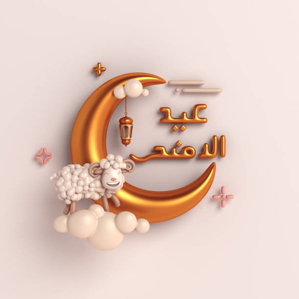 istock Eid al Adha arabic gold 3d text with sheep, lantern and crescent, 3D rendering illustration 1402822628
