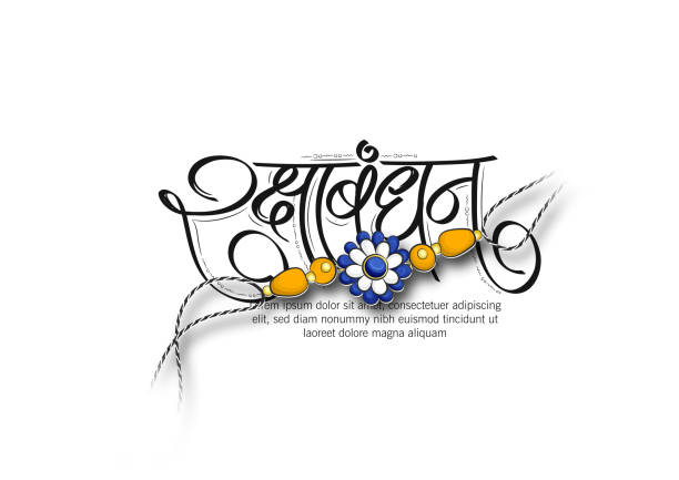 Raksha Bandhan, Rakhi Indian festival, Decorative Rakhi Happy Raksha Bandhan with decorative Rakhi for Raksha Bandhan, Hindi typography Raksha Bandhan, Indian festival of brother and sister bonding celebration rakhi stock illustrations