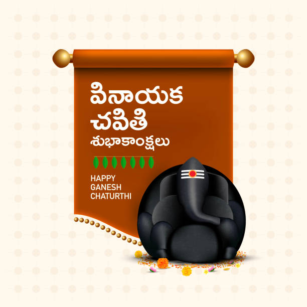 szczęśliwy ganesh chaturthi napisany w regionalnym języku telugu z kanipakam kamiennym idolem ganesh - happy holidays stock illustrations