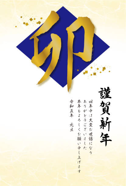istock New Year's card Year 2023 Reiwa 5 years 1405181928