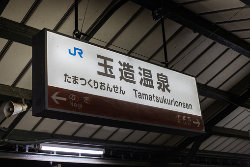 Tamatsukuri, Matsue, Shimane, Japan - Dec 1 2021 : An old sign of JR (Japan Railways) Tamatsukuri Onsen station at a platform.