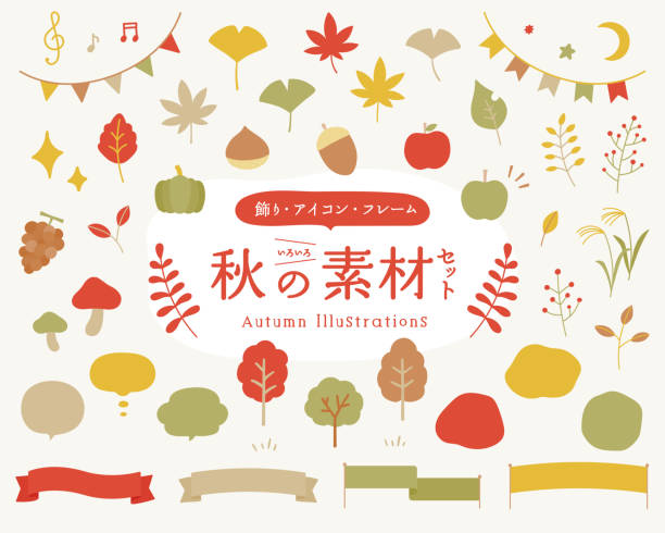 A set of autumn illustrations (decorations, icons, frames). A set of autumn illustrations (decorations, icons, frames).
Japanese is the same as English title.
There are fruits, leaves, trees and mushrooms. autumn leaves stock illustrations