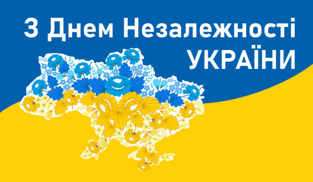 Independence Day of Ukraine banner. Map of Ukraine from flowers. Holiday concept ukrainian language stock illustrations