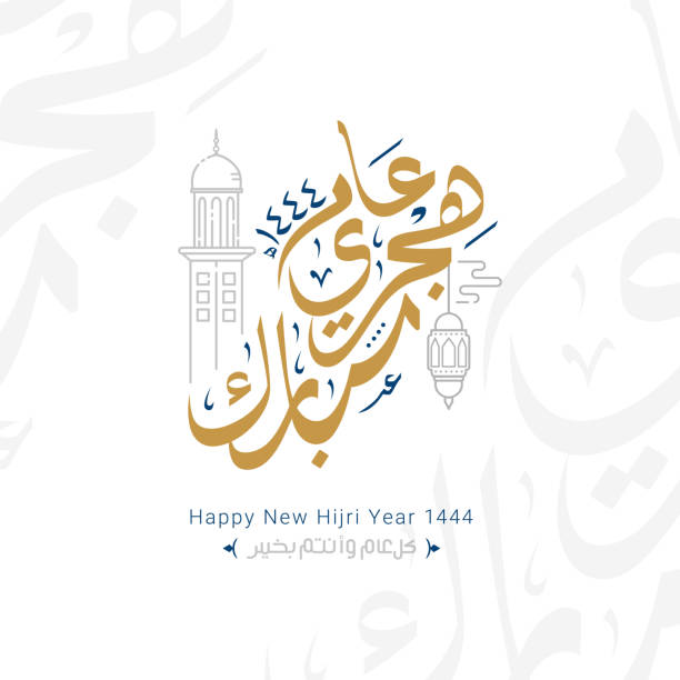 Happy new hijri year 1444 Arabic calligraphy Happy new hijri year 1444 Arabic calligraphy. Islamic new year greeting card. translate from arabic: happy new hijri year 1444 muharram stock illustrations