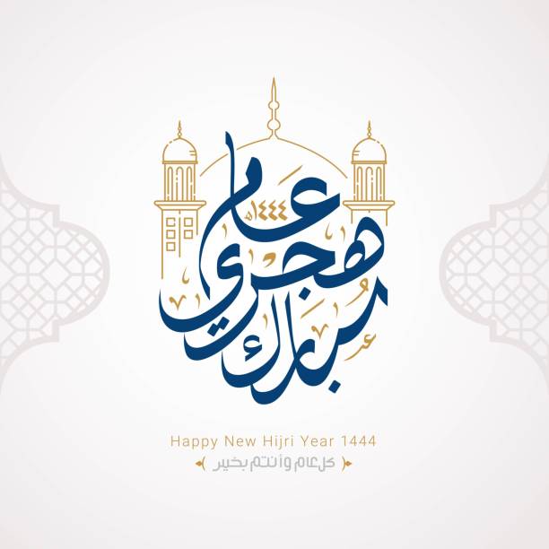 Happy new hijri year 1444 Arabic calligraphy Happy new hijri year 1444 Arabic calligraphy. Islamic new year greeting card. translate from arabic: happy new hijri year 1444 muharram stock illustrations