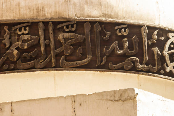 istock Islamic calligraphy at mosque-madrassa of sultan Hassan 1410065199
