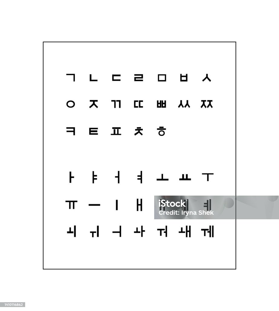 한글 한국어 알파벳 한국어 한국 글자에 대한 스톡 벡터 아트 및 기타 이미지 - 한국 글자, 서예, 한국어 - iStock