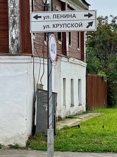 Suzdal, Russia -  August 27, 2021: Directional sign with street names:  Lenin street on the left, Krupskaya (Lenin's wife) on the right