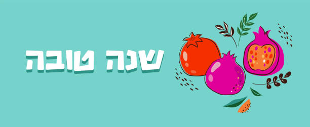rosh hashanah designvorlage mit handgezeichneten granatäpfeln. shana tova schriftzug. übersetzung aus dem hebräischen - frohes neues jahr - shanah tova stock-grafiken, -clipart, -cartoons und -symbole