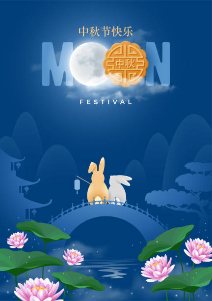 Moon Festival Greeting Card Greeting card for Mid Autumn or Moon festival. Two rabbits sitting on a bridge over the lotus lake and watching the full moon. Translation Mid Autumn, Happy Mid Autumn Festival. Vector illustration midsection stock illustrations