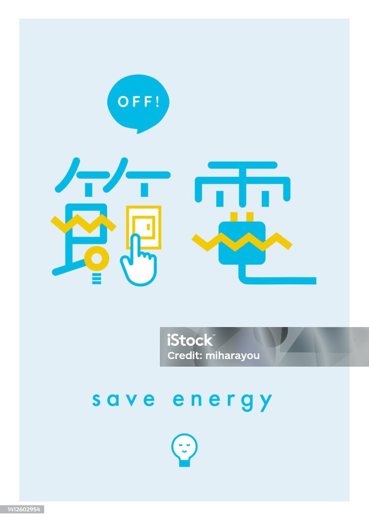 Power Saving Sign Posters Calling For Power Saving Stock Illustration - Download Image ...