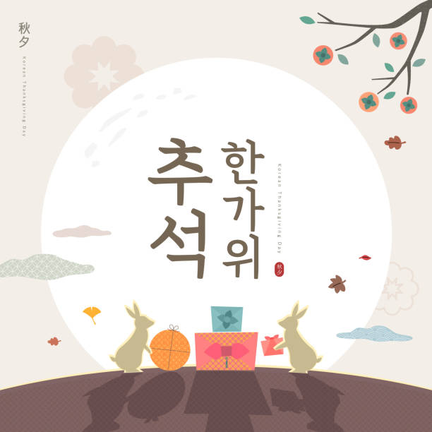추수감사절 - chuseok stock illustrations