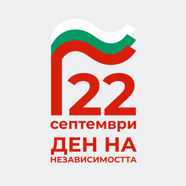istock September 22, bulgaria independence day. Vector template with wavy bulgarian flag in simple style, icon. National holiday of Bulgaria. Greeting card. Translation: September 22nd Independence Day 1414781802