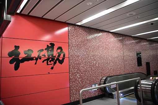 Brush word in Hung Hom MTR platform - 05/13/2022 12:59:26 +0000.A Pink tone gives passengers a sense of vibrancy.