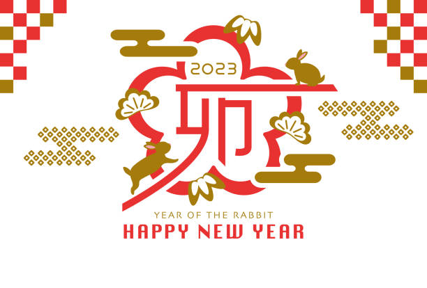 2023年の日本の年賀状。 - うさぎ点のイラスト素材／クリップアート素材／マンガ素材／アイコン素材