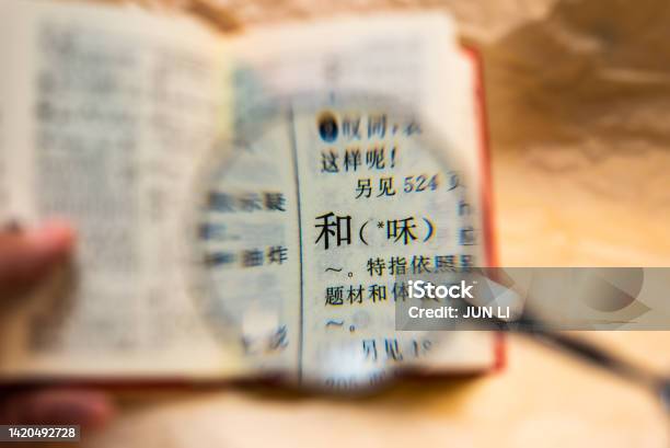 The Word He In Chinese Stock Photo - Download Image Now - Alphabet, Art, Calligraphy