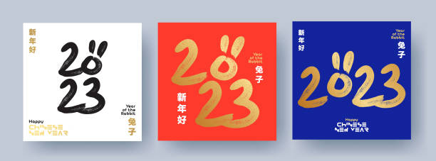 중국 새해 2023 인사말 카드, 포스터, 웹 배너를위한 현대 미술 디자인 템플릿. 2023 년 새해 복 많이 받으세요 서예 텍스트 디자인 세트. 토끼 상징의 2023 년 컬렉션. - 음력설 stock illustrations