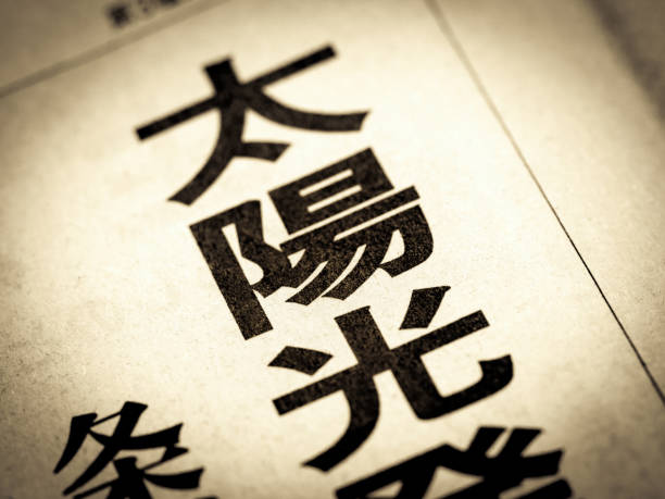 istock A news headline that says 'Sunlight' 1420949949