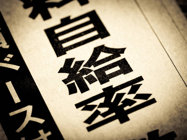 istock A news headline that reads 'self-sufficiency' 1420950216
