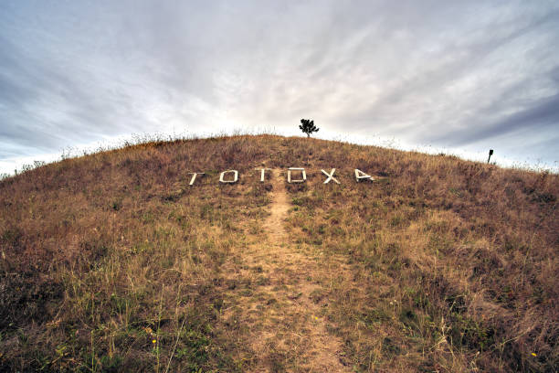 Landscape with Mount Totoha. A place of strength and an energy center in Ukraine.