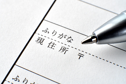 Formulario de solicitud japonés y bolígrafo photo