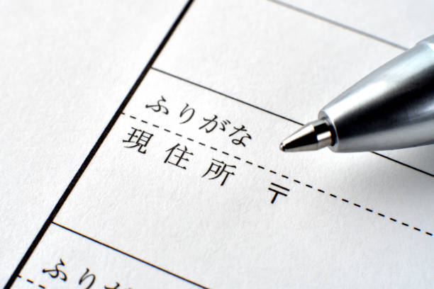 Japanese application form and ballpoint pen stock photo